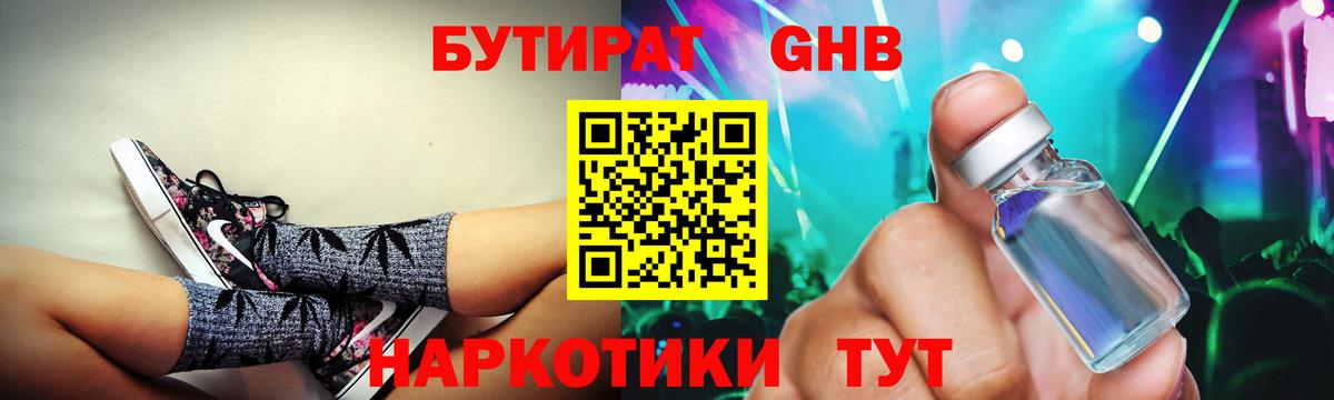 БУТИРАТ 99%  БУТИРАТ  Владикавказ  Вход с VPN 