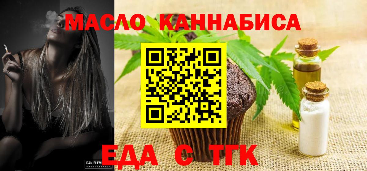 Владикавказ  Печенье с ТГК конопля  Вход с VPN 