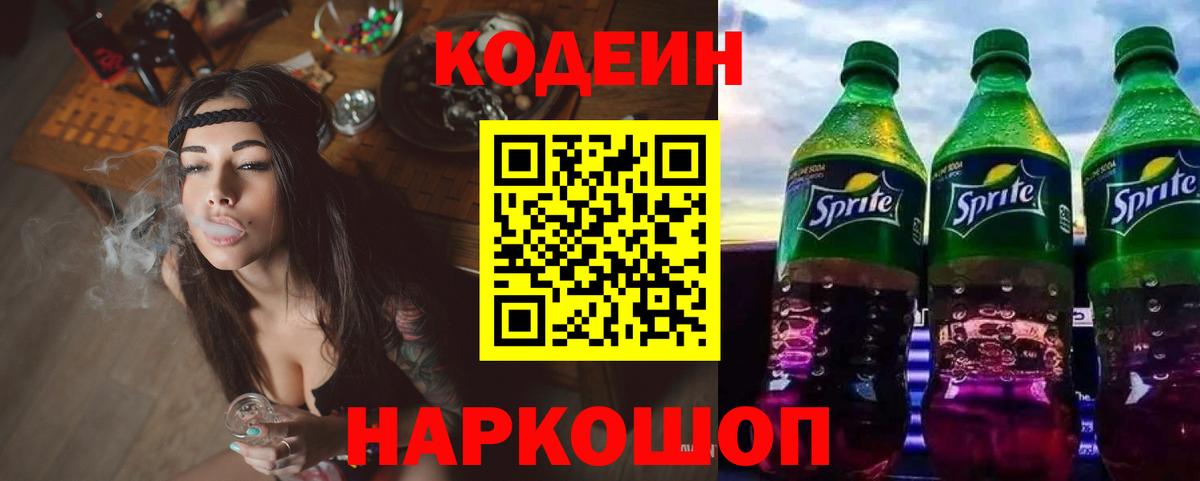 Владикавказ  Кодеиновый сироп Lean Purple Drank  Вход с VPN  Кодеиновый сироп Lean напиток Lean (лин) 
