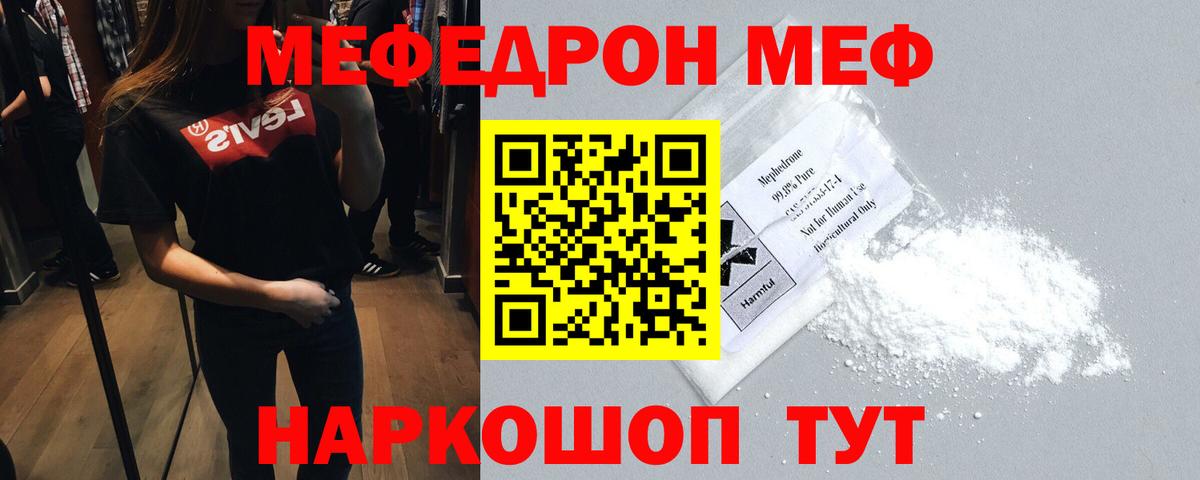 МЯУ-МЯУ  Меф VHQ  МЕФ мяу мяу  Вход с VPN  Мефедрон  Владикавказ 