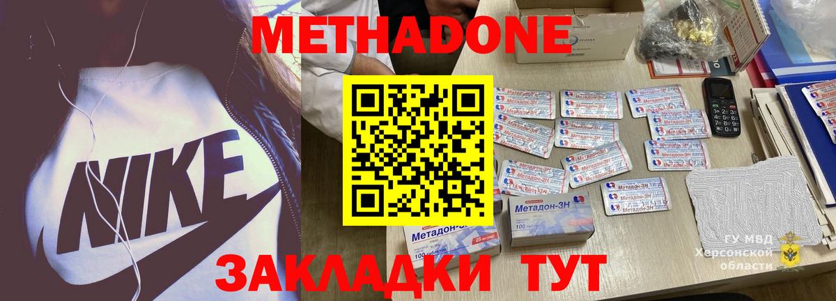 МЕТАДОН VHQ Владикавказ