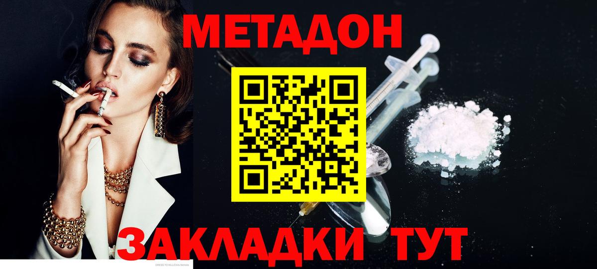 МЕТАДОН мёд  Вход с VPN  Владикавказ 