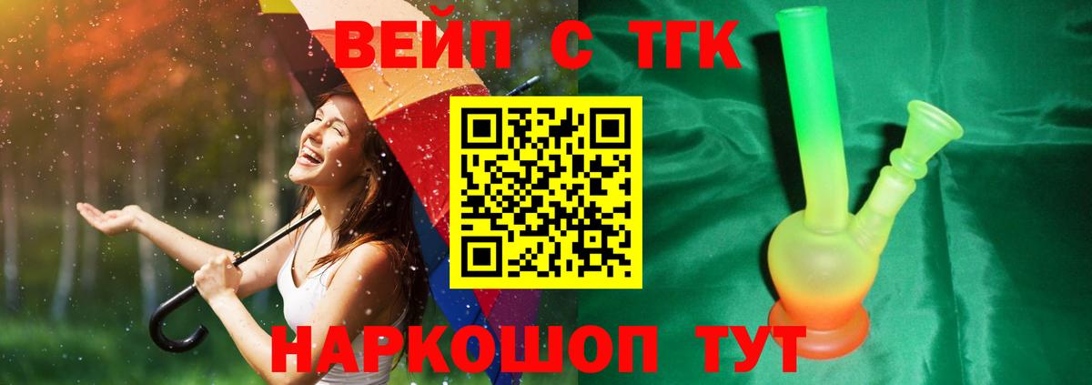 ТГК жижа  Вход с VPN  Владикавказ 